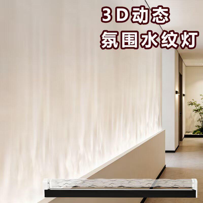 3D动态水纹灯led水波纹洗墙灯床头水光灯饭厅背景墙装饰气氛灯具