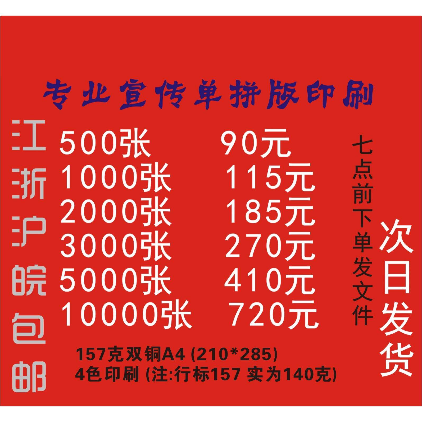 广告宣传单印制dm彩页免费设计制作印刷单页折页画册宣传册双面a4