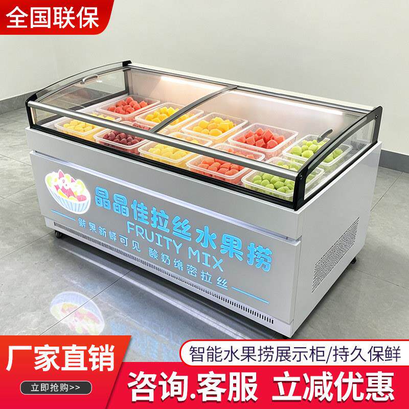 水果捞展示柜商用沙拉台四果汤清补凉冰机果切冰粉冰粥冷藏保鲜柜