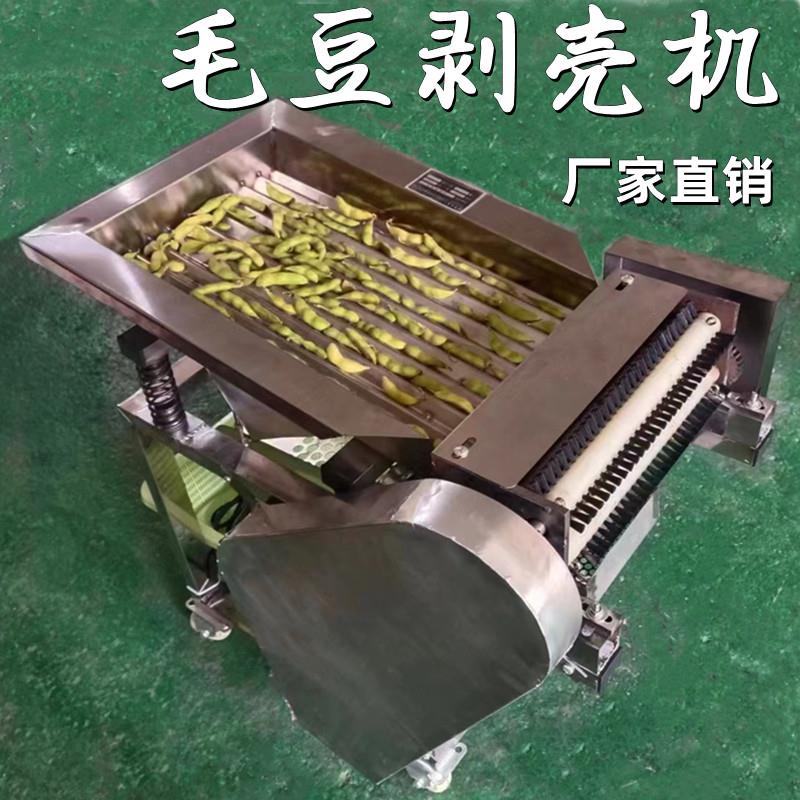 毛豆剥壳机全自动小型家用豌豆去皮机扒鲜毛豆角机器毛豆米去皮机