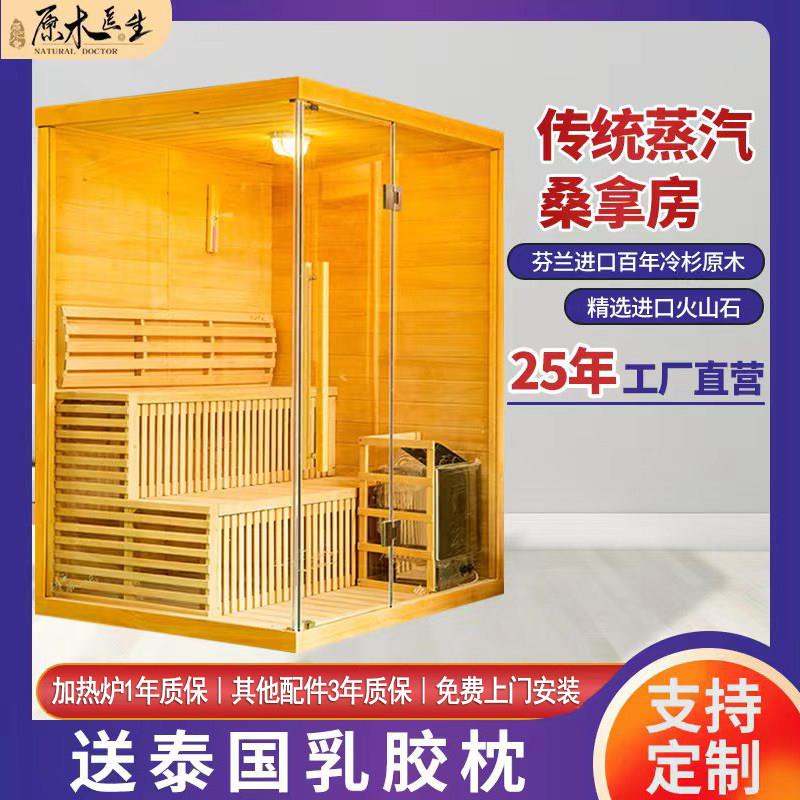家用传统带蒸汽桑拿房芬兰浴家庭用发汗汗蒸房箱湿蒸桑拿炉可定制