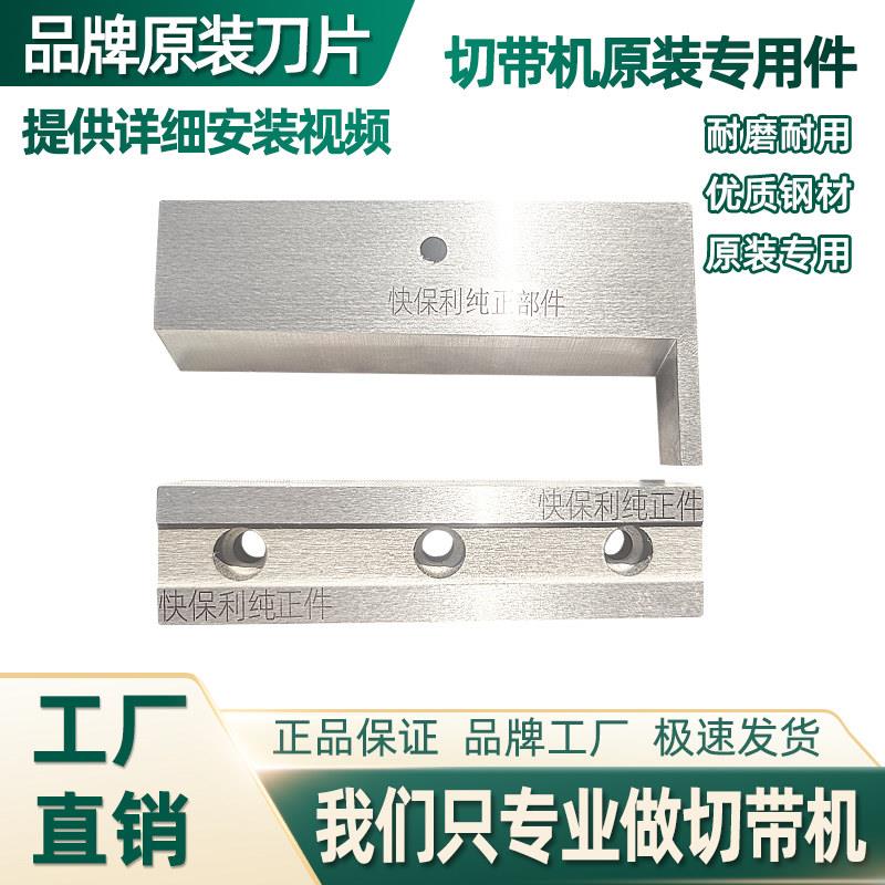 电脑冷热切带机切刀切断带机刀片刀头织带拉链魔术贴切带机刀片