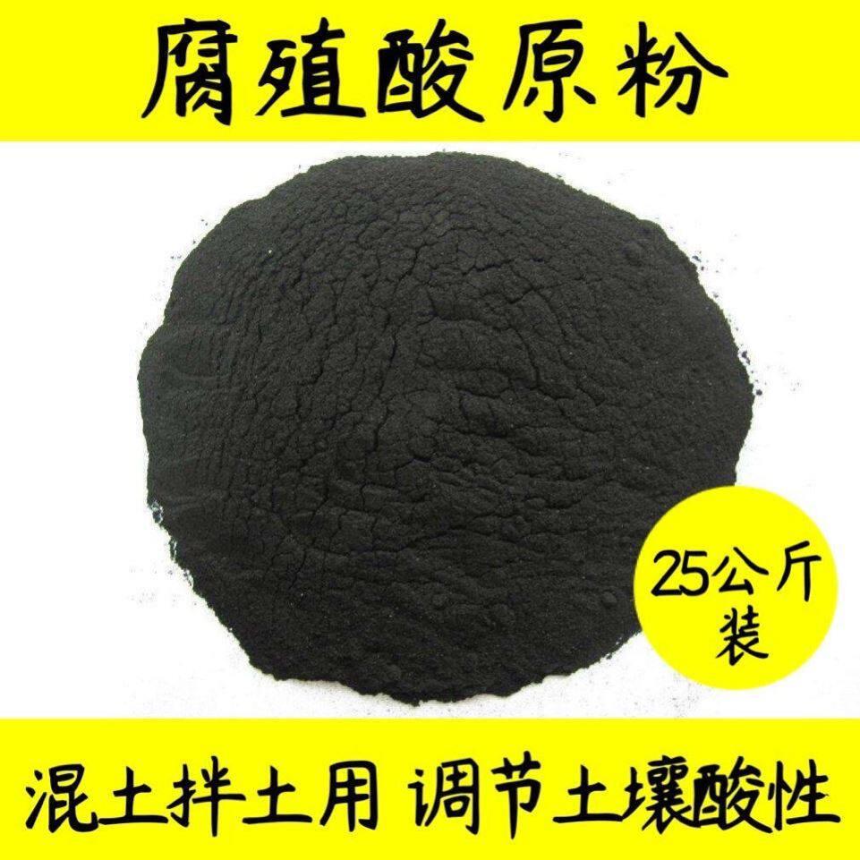 腐殖酸原粉调节土壤酸性蓝莓土壤活化剂混土伴土用调节ph