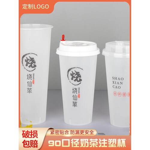 烧仙草奶茶杯子网红注塑杯500ml一次性700带盖塑料磨砂加厚可定制