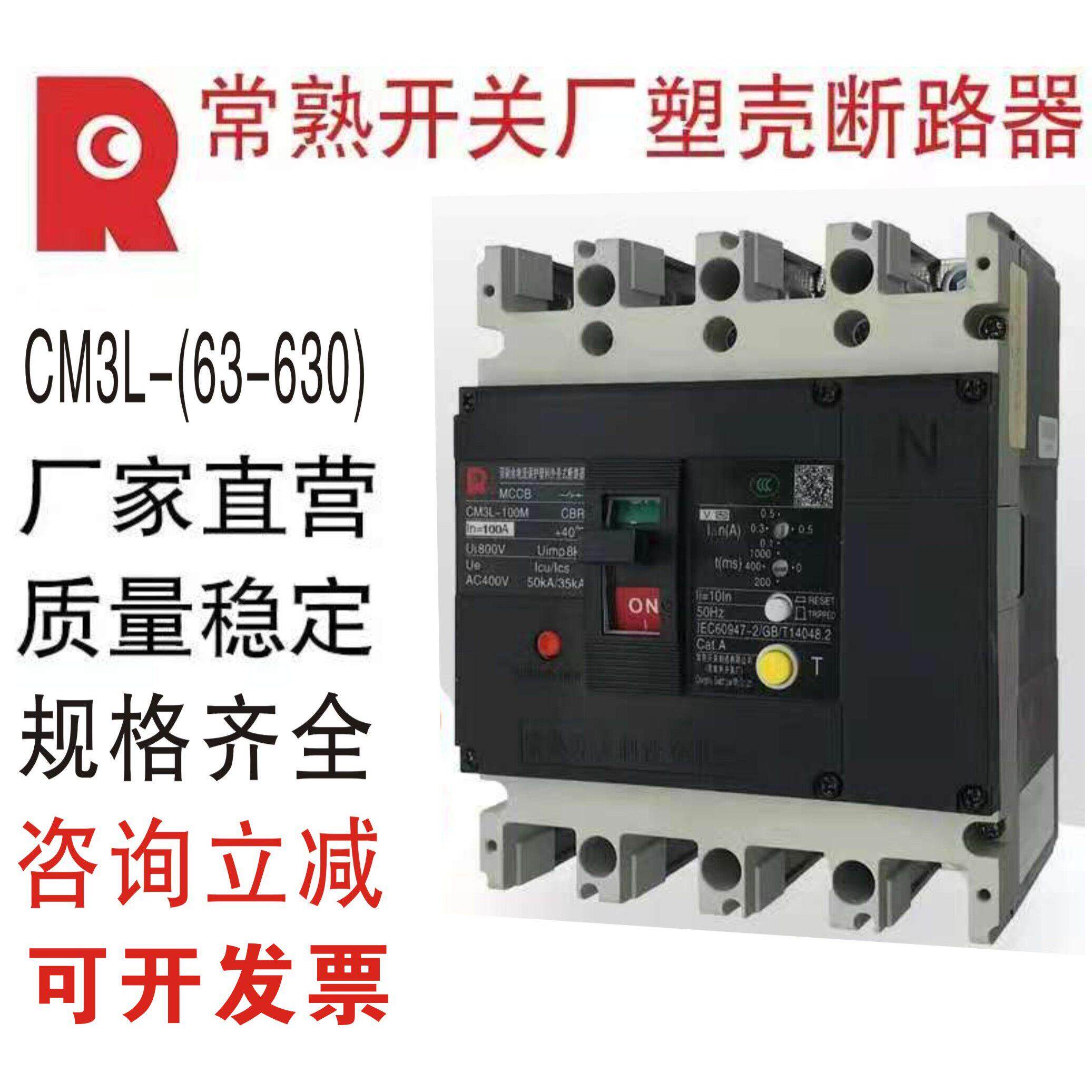 常熟CM3L系列带剩余电流保护断路器漏电开关3P4P厂家直销