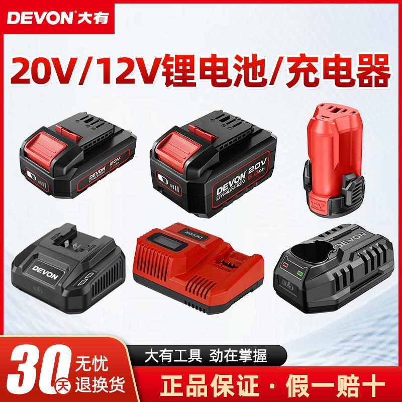 大有4.0AH锂电池5150大有20V/12V电池充电器适配大有电锤电钻扳手