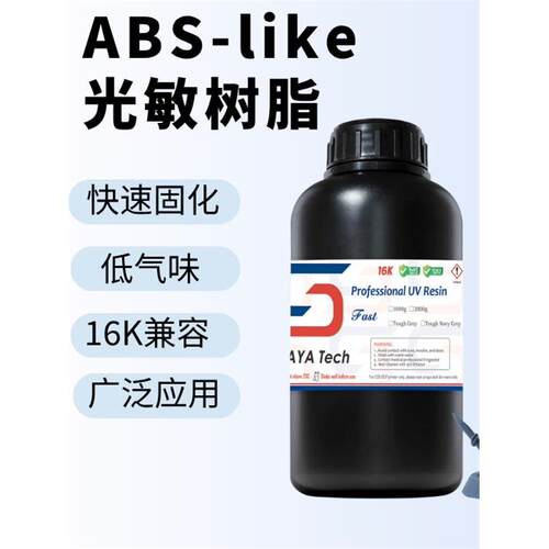 Siraya Tech Fast 类ABS树脂光固化3D打印耗材高精度材料光敏树脂
