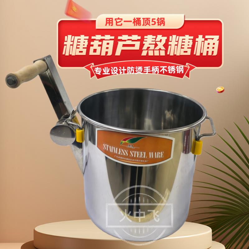 冰糖葫芦不锈钢熬糖桶大号汤锅防烫手柄专业设计厨房用品