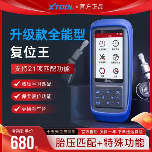 朗仁X400P维修灯回归电脑汽车故障诊断仪汽车检测器数字刹车更换