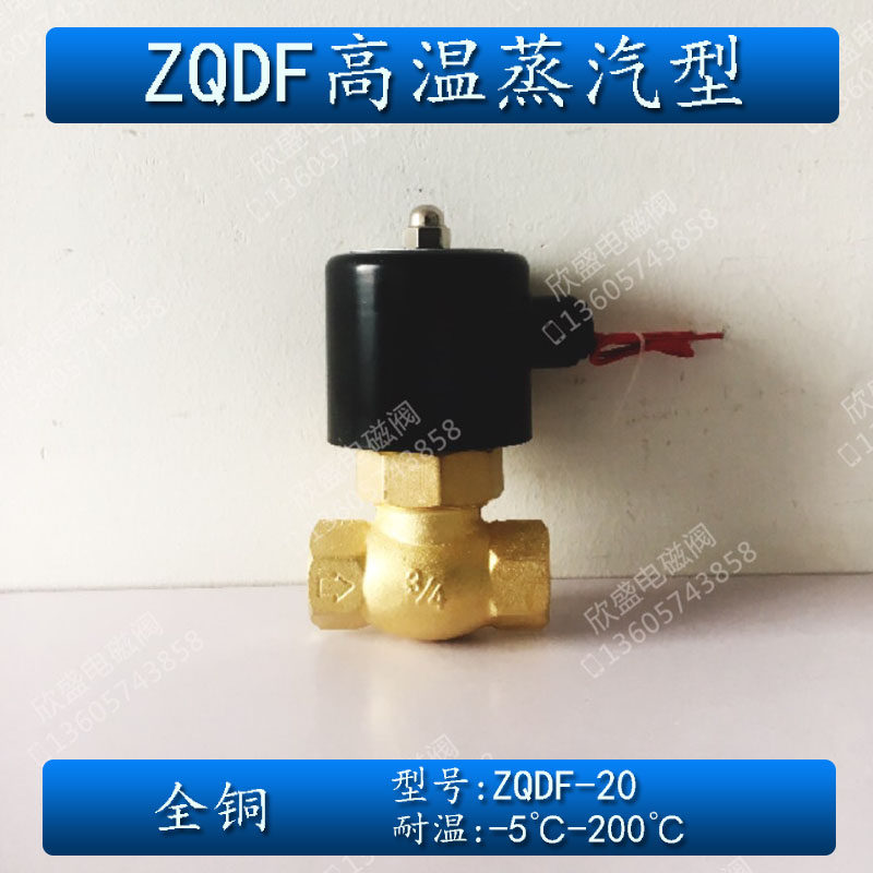 DN20耐高温锅炉蒸汽电磁阀 6分 ZQDF-20 220V先导活塞式 质量保证
