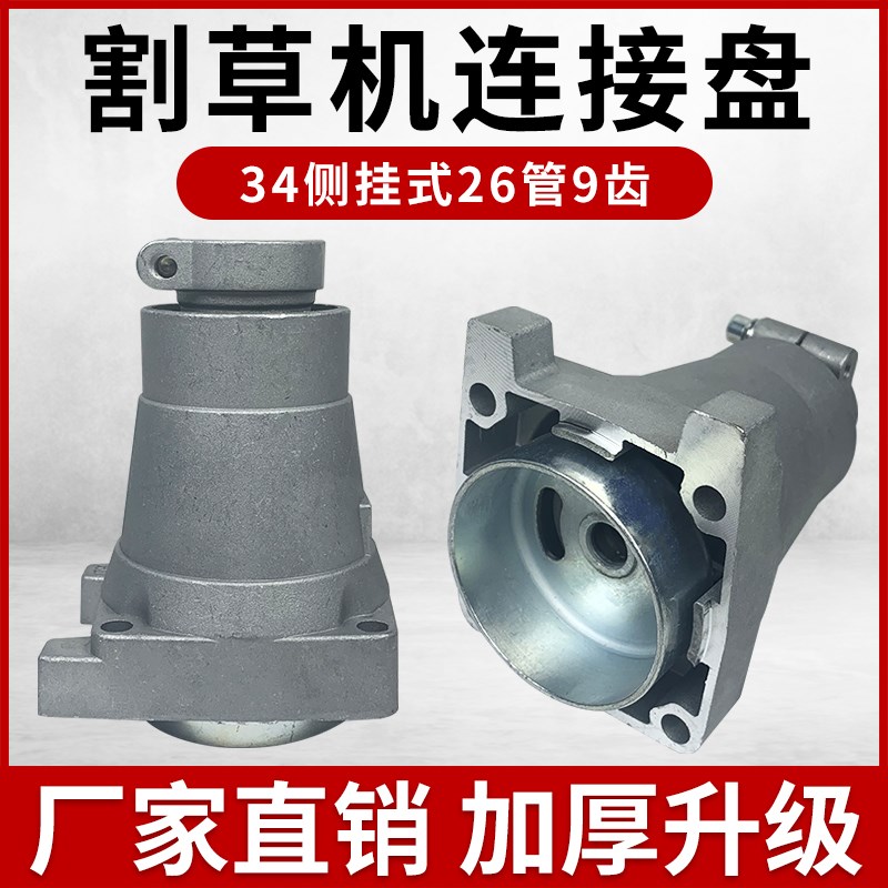 割草机配件连接盘34型侧挂式离合器输出盘打草机割灌机通用配件