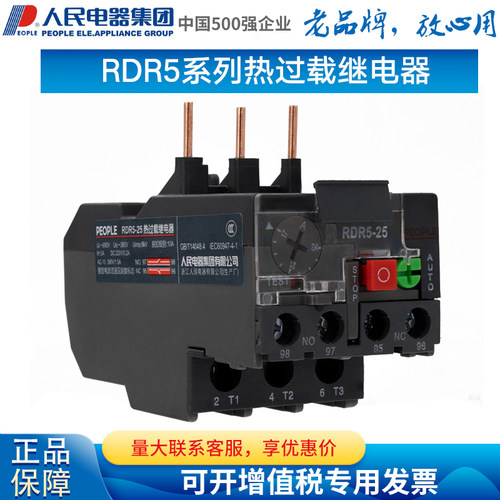 人民电器集团热过载继电器RDR5-25 38 93电动机热保护器配RDC5