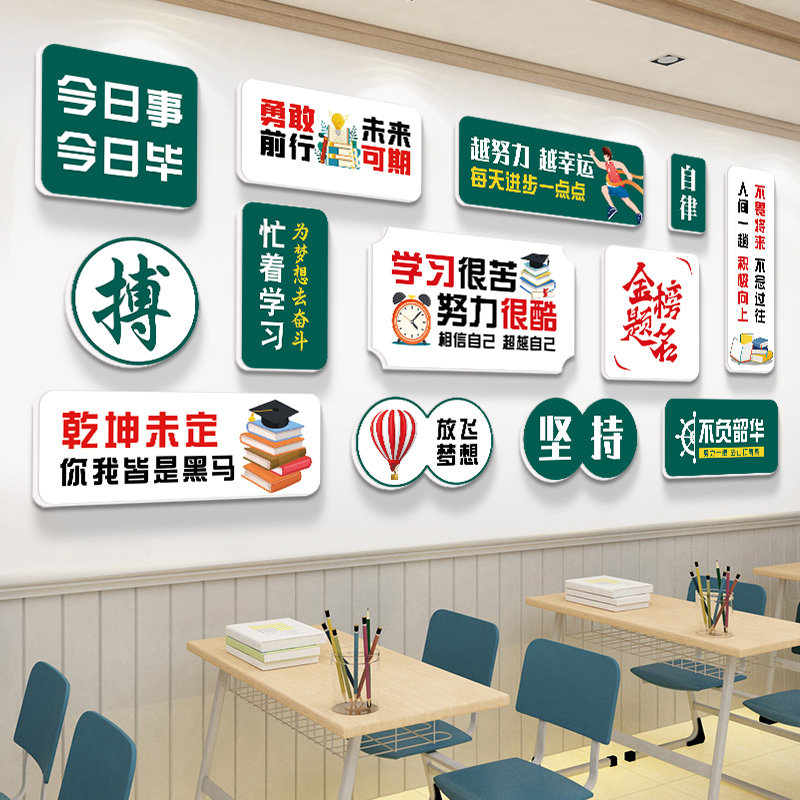 2024金榜题名高考教室布置励志标语贴纸高三中考班级装饰文化墙贴,家居饰品,文化墙贴,淘宝优惠券,粉丝福利购,淘宝优惠卷