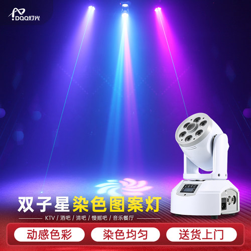 帕灯嵌入式KTV闪光灯包房智能双子星摇头灯图案灯光束LED激光染色