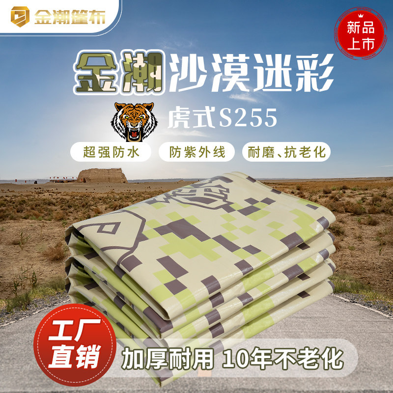 金潮虎式迷彩加厚篷布4.2 6.8米9.6米13米挂车货车防雨布耐磨防水