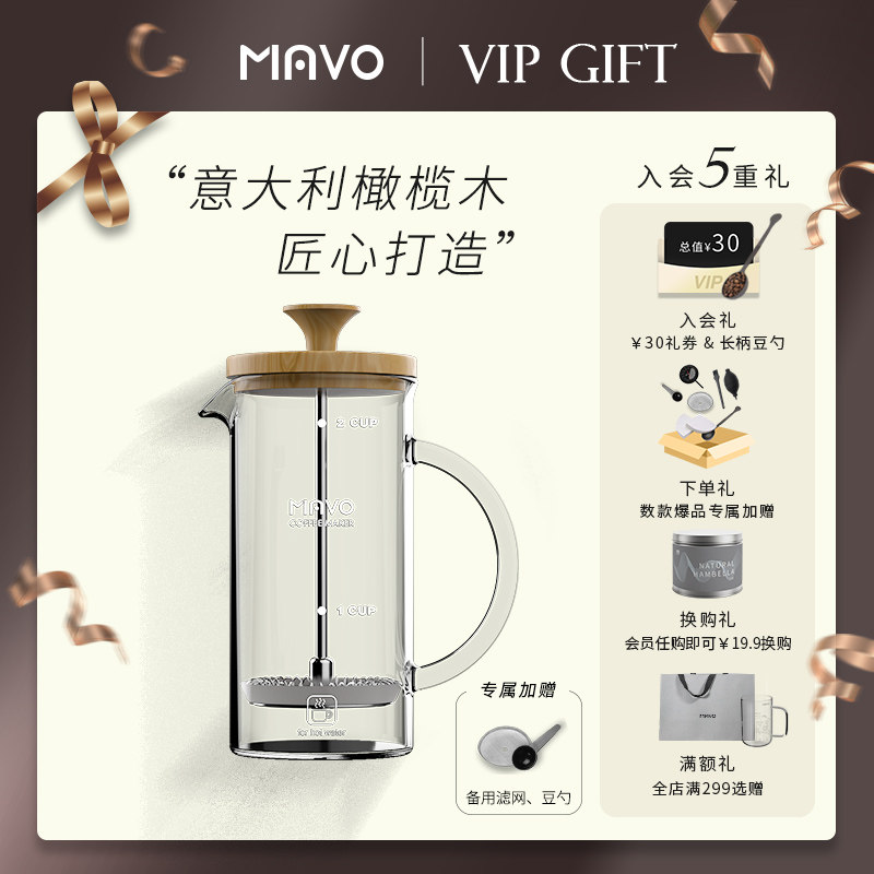 MAVO法压壶 咖啡壶橄榄木 咖啡过滤杯器具 茶壶家用法式压杯壶,餐饮具,咖啡壶,淘宝优惠券,粉丝福利购,淘宝优惠卷