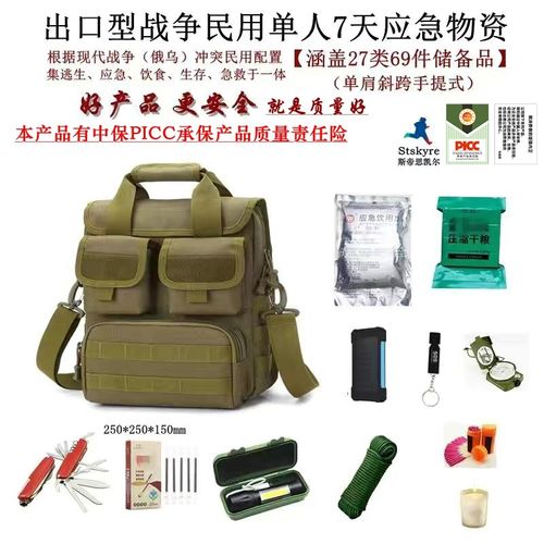 出口型战争应急储备物资包单人七天生存战备逃生家庭人防自救套装