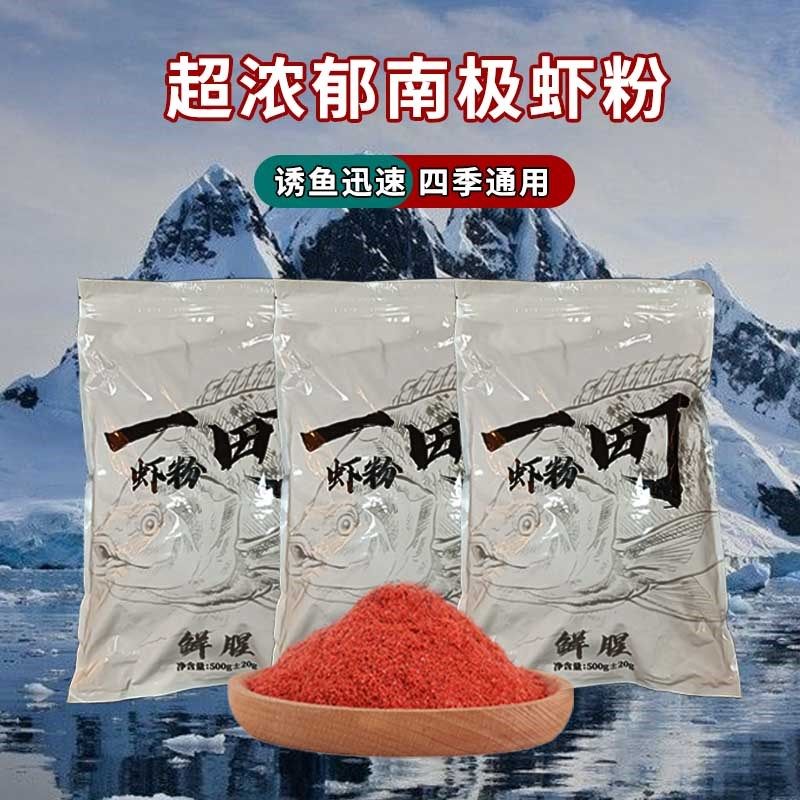 一町一斤装南极磷虾粉浓腥虾粉钓鱼专用黑坑鲤鱼野钓鲫鱼窝料饵料,户外/登山/野营/旅行用品,台钓饵,淘宝优惠券,粉丝福利购,淘宝优惠卷