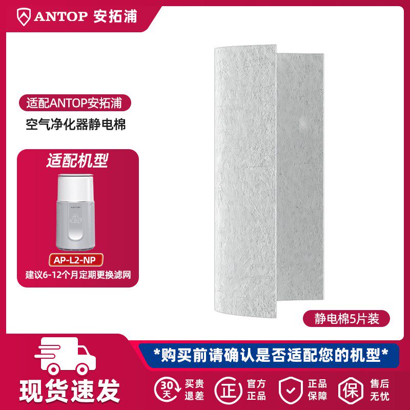 安拓浦宠物空气净化器静电棉 吸附猫毛过滤浮毛