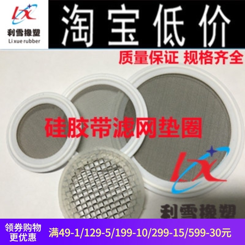 快装接头滤网垫圈 卡盘快装垫圈  高温快装接头垫片 滤网密封垫片