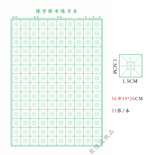 硬笔书法太阳纸加厚80克四点米回格速练米回格练习字本 定做订制