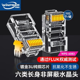 威普森水晶头超五5类超六6类千兆网线插头家用网络水晶头对接头