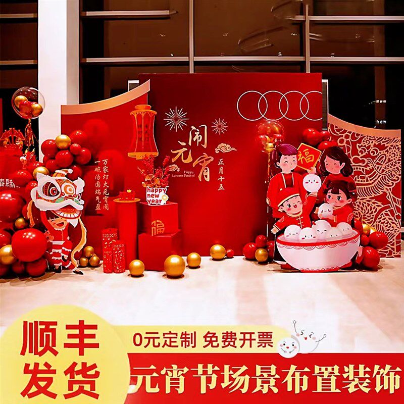 龙年元宵节气球装饰场景布置商场4s店猜灯谜游戏活动氛围kt背景板