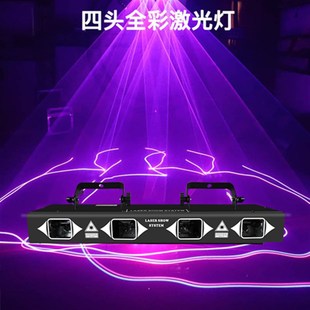 动感四头全彩激光灯声控全彩扫描家用蹦迪灯KTV舞台酒吧激光灯