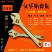 防爆活扳手铜扳手活动扳子6寸8寸10寸12寸15寸18寸24寸铜扳子活口