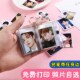 迷你相册钥匙扣打印照片定制1寸2寸情路大头贴挂件明显影集收纳册
