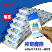 神奇魔力擦纳米海绵块洗车刷洗碗厨房清洁去污百洁布高密度克林擦