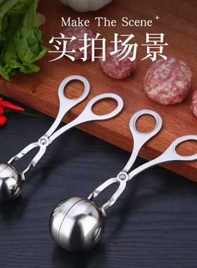 304不锈钢肉丸夹子肉丸制作器饭团模具厨房做丸子神器家用的工具