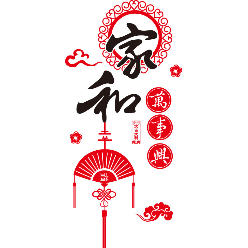 客厅背景自粘墙壁贴画墙贴纸新年3D立体年画室内装饰布置过年春节