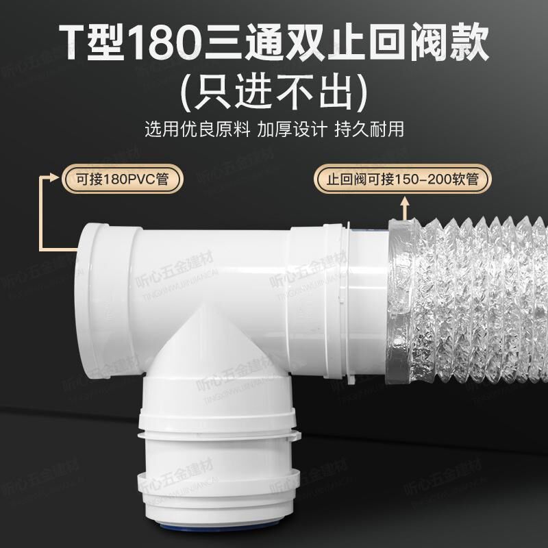 正T型180三通双止回阀厨房油烟机两进一出变径PVC管软管190/200mm