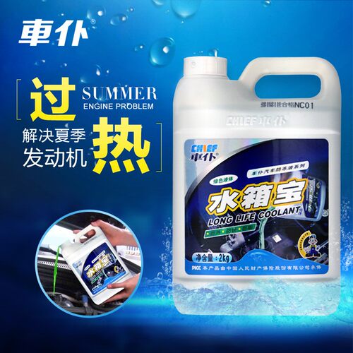 汽车防冻液冬季红色绿色四季通用水箱宝无水冷却液发动机冷冻液
