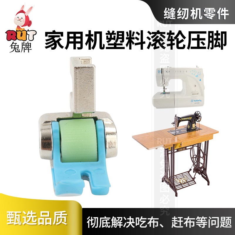 老式缝纫机塑料滚轮压脚脚踏脚踩多功能家用缝纫机配件厚薄通用