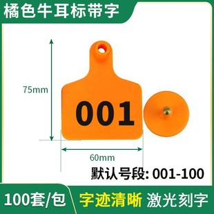 牧多多牛用耳标牌牛耳标牛用耳号牌牛用带字标识牌养殖场牛场记号