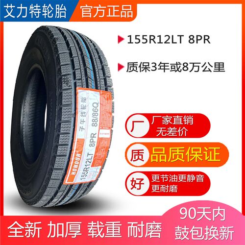 雪地胎155R12 165/70R13 195/70R15 175/70R14 185R14 LT货车轮胎