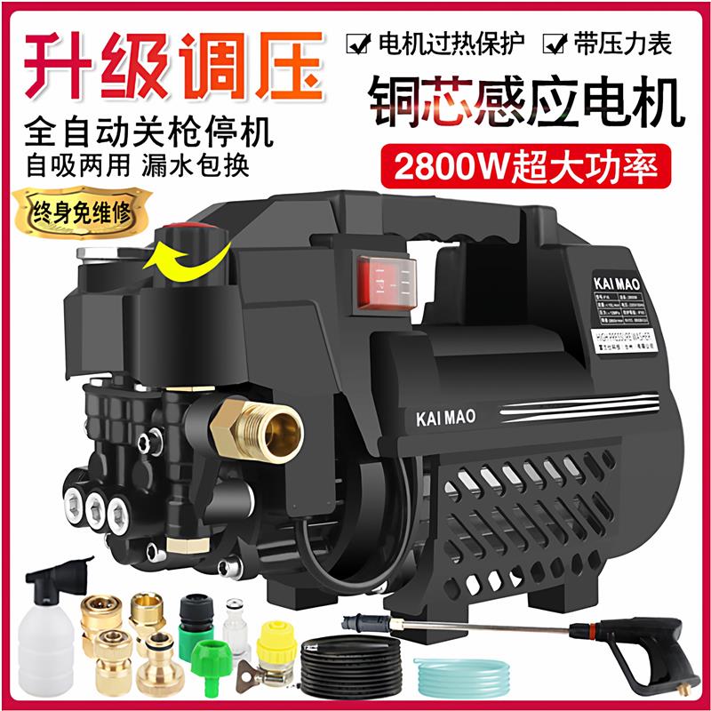2800W洗车机家用高压水泵220v大功率便携式刷车水枪神器抢清洗机