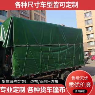 专业定做3米8车4米2车货车篷布PVC刀刮布蓝色油布绿色防雨布顶布