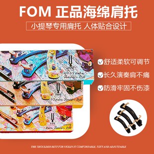 FOM 聆听 成人儿童小提琴肩托1/4  1/2  4/4加厚海绵肩垫琴托