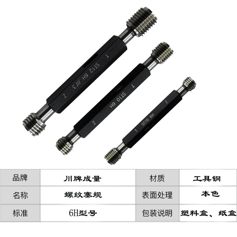ST钢丝螺套螺纹塞规/环规/护套牙规/通止规/测量工具支持非标定做