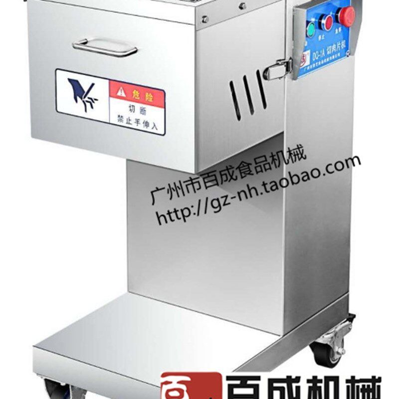 百成DQ-1A切肉机商用切片机单切机羊切肉片机绞切机电动切片自动