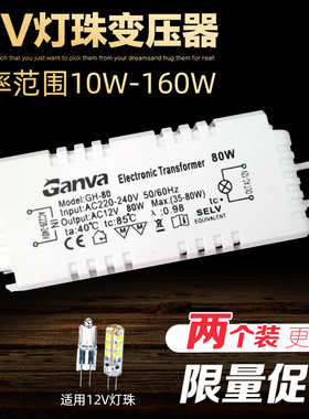 led灯珠电子变压器 交流AC12v低压水晶灯g4g9灯杯驱动电源镇流器
