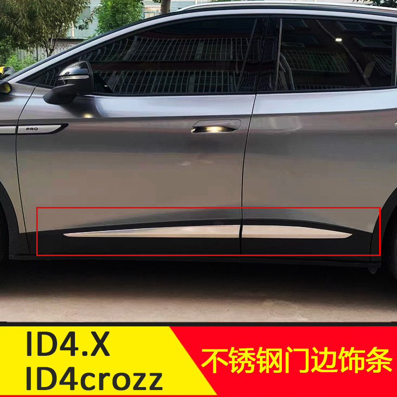 大众ID4CROZZ门边饰条id4X门板饰条车门亮条车身低配升级高配改装
