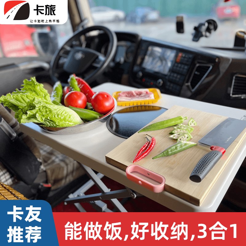 货车便携折叠餐桌专用好收纳电磁炉加热炉灶3合1卡友安全做饭神器