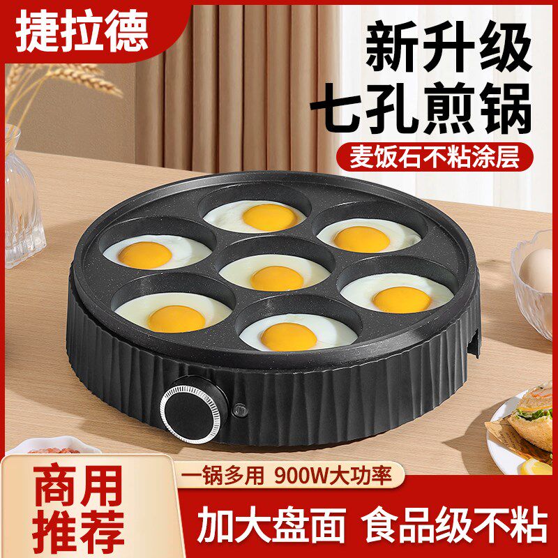 七孔煎蛋锅商用网红家用平底锅蛋堡机插电锅小型蛋饺摆地摊烤鸡蛋