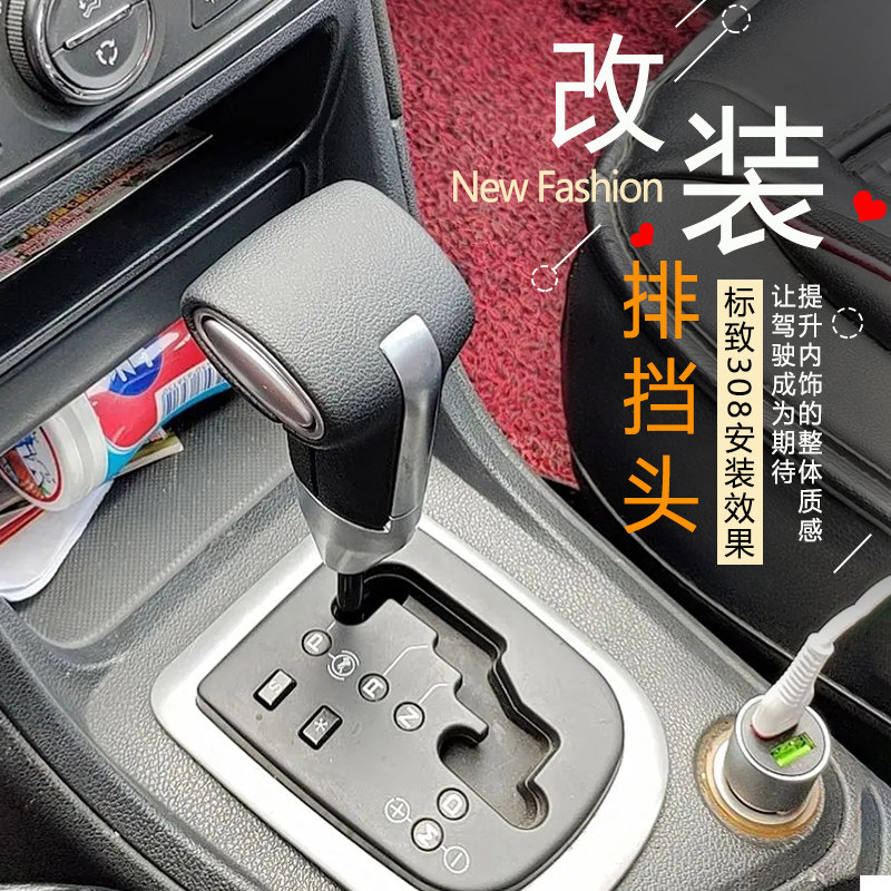 适配标致307世嘉206排档头207爱丽舍308自动档手球挡把头手柄配件