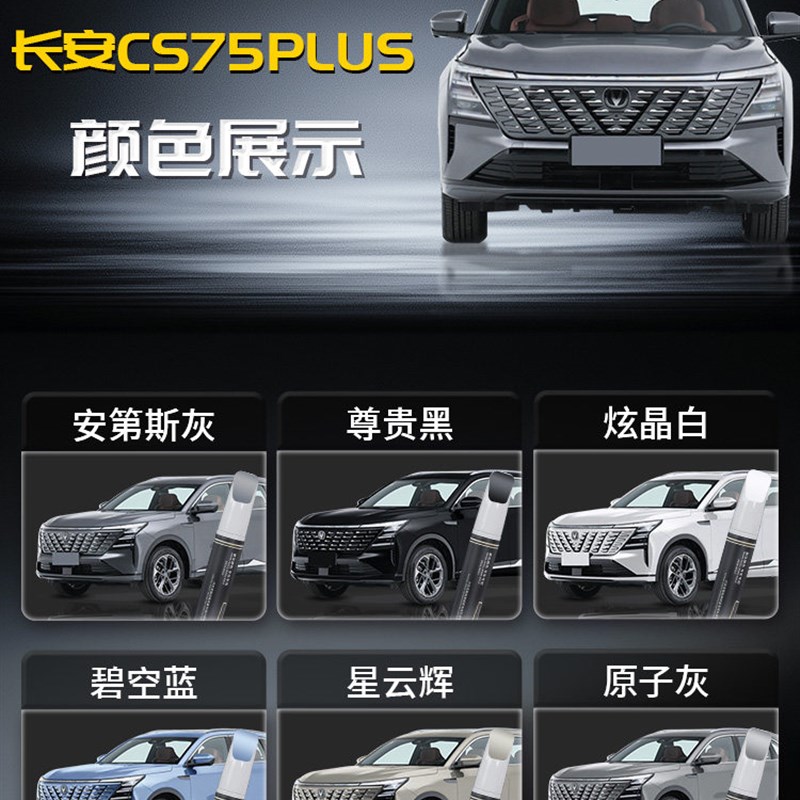 长安CS75PLUS补漆笔第四代三代安第斯灰车漆划痕修复汽车配件大全图片