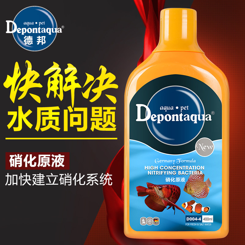 德邦硝化细菌硝化菌液体水族箱鱼缸净水剂培养 消化细菌液水族